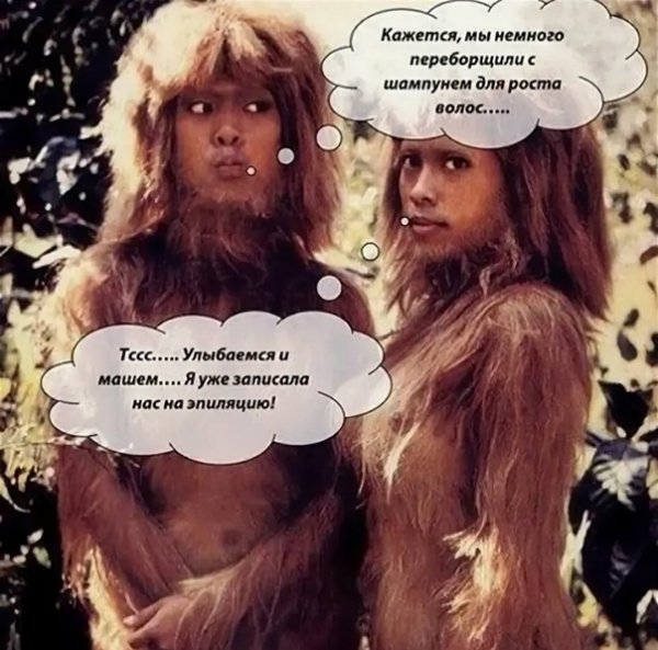 Эпиляция приколы