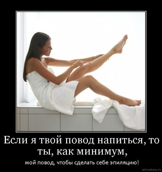 Шутки про эпиляцию
