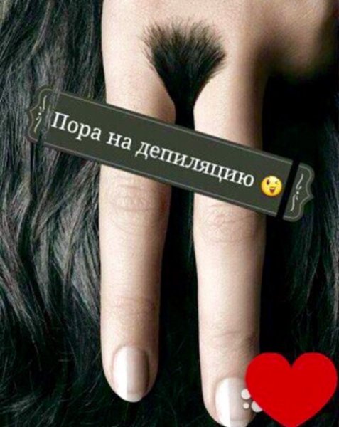 Шутки про эпиляцию