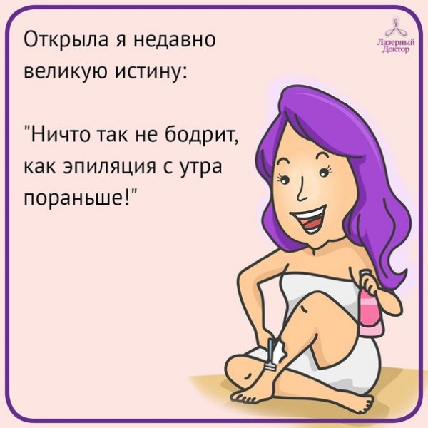 Эпиляция приколы