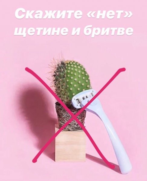 Депиляция приколы