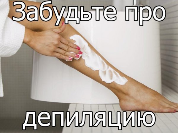 Эпиляция приколы