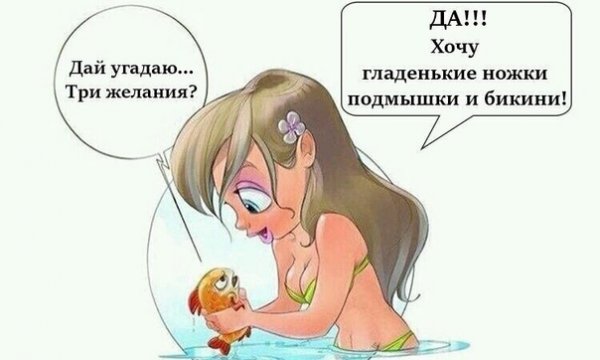 Депиляция приколы