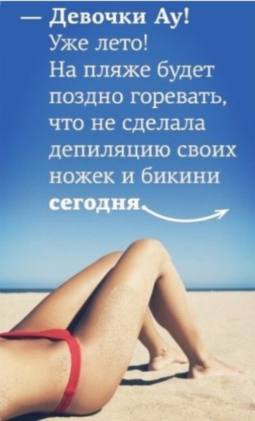 Высказывания о депиляции