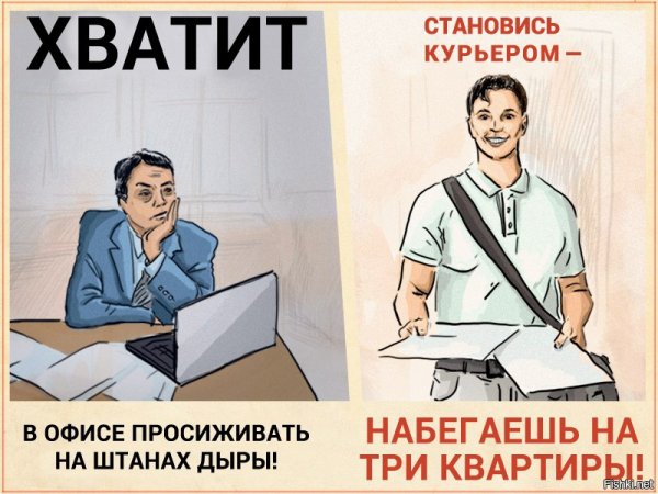 Курьер прикол