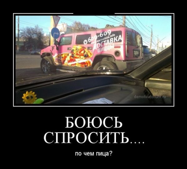 Доставка демотиватор