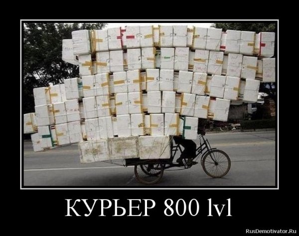 Доставка прикол