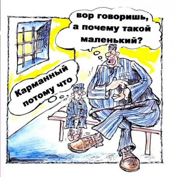 Воровство карикатура