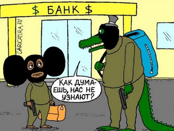 Ограбление банка прикол