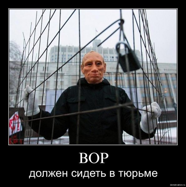 Должен сидеть в тюрьме