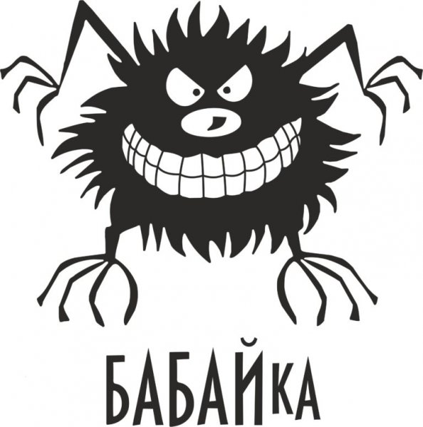 Бабайка смешная