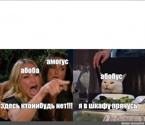 АМОГУС абобус Абоба