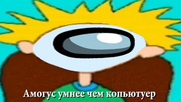 Ура я умнее чем компьютер