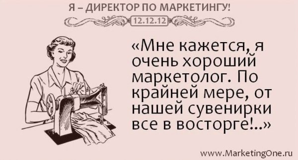 Шутки про маркетологов