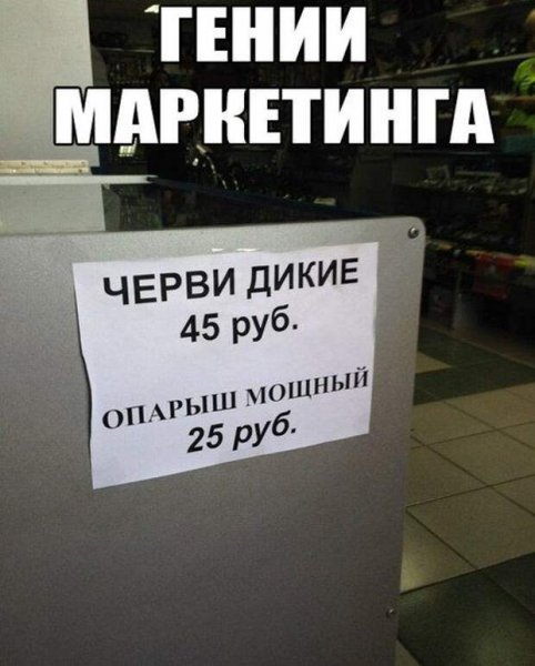Гении маркетинга приколы