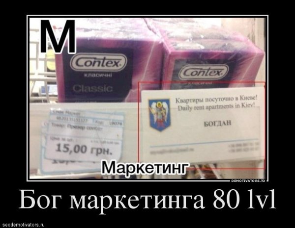 Боги маркетинга демотиватор