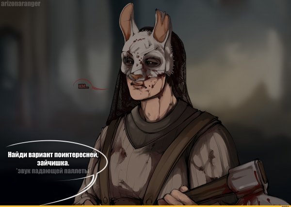 Dead by Daylight смешные комиксы