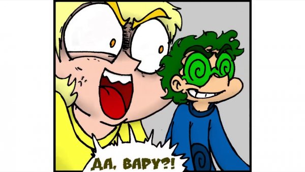 Вару Федор комикс