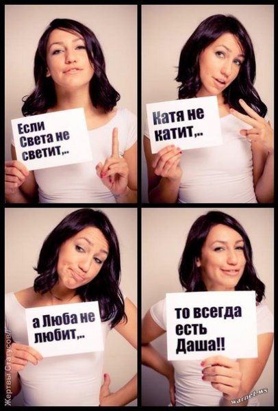 Приколы про Дашу