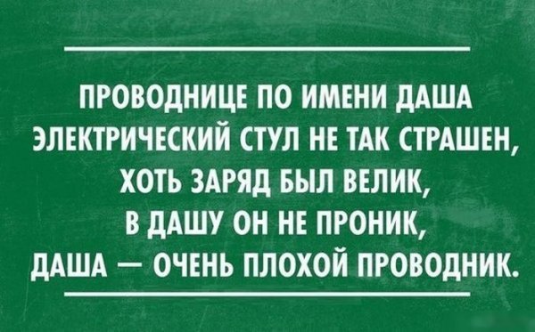 Анекдоты про Дашу смешные