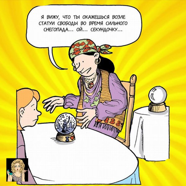 Шутки про гадалок