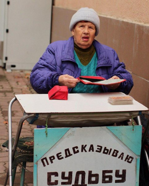 Гадалка смешно
