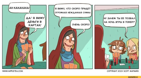 Картинки с анекдотами про гадалок