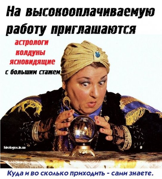 Ясновидящая прикол