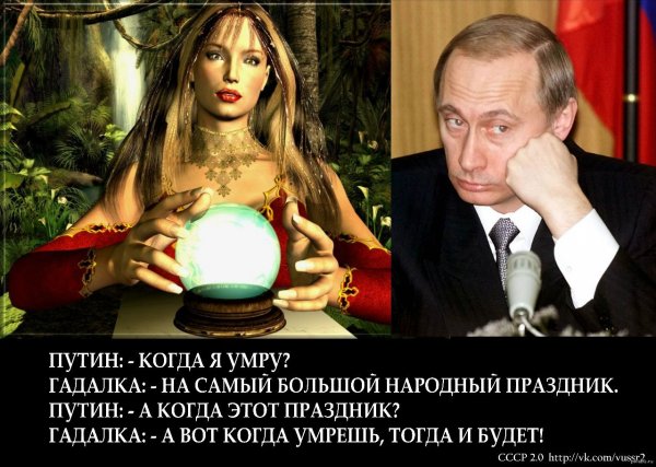 Анекдоты про Путина