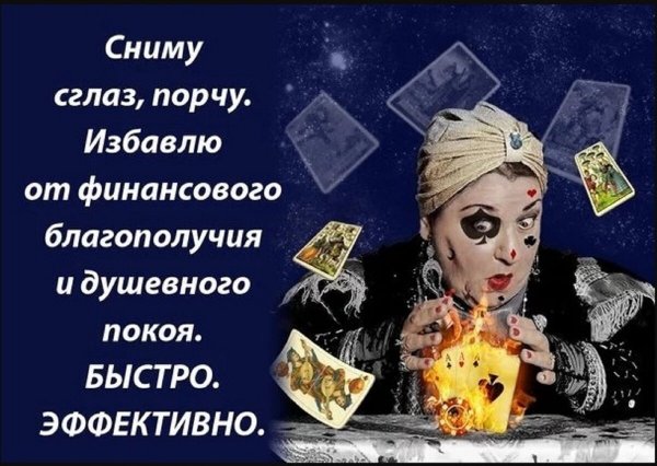 Снятие порчи гадалка