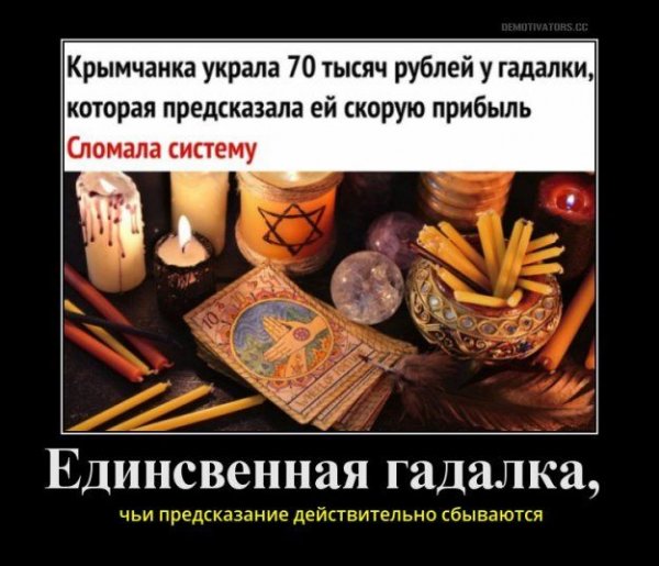 Анекдоты про гадалок