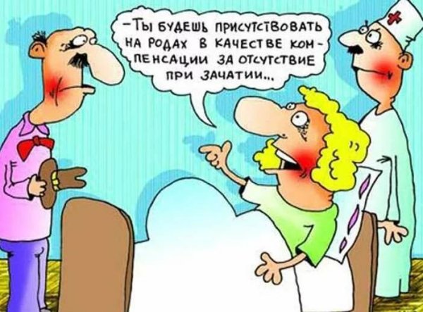 Шутки про роддом