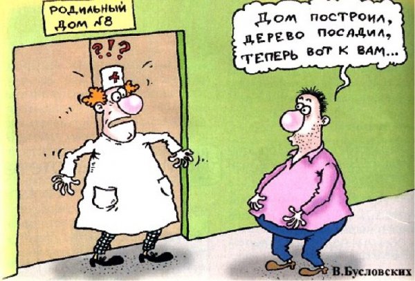 Карикатуры на беременных