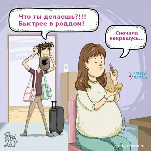 Беременность карикатура