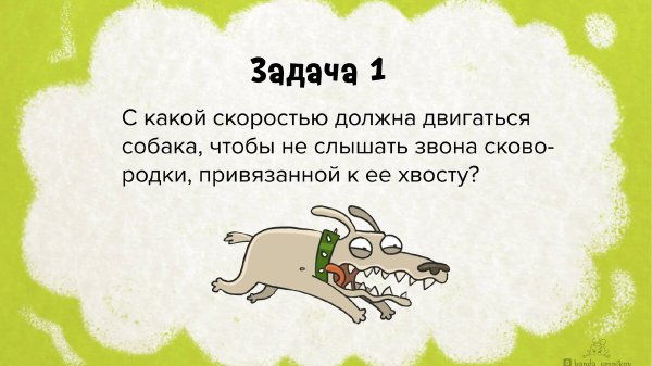 Смешные задачи головоломки