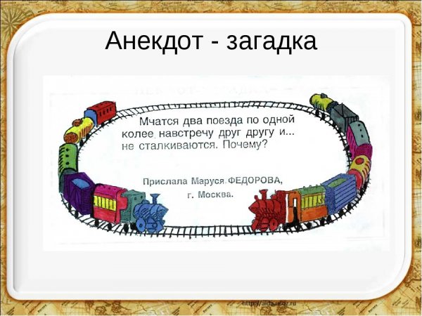 Анекдоты загадки