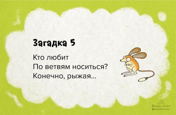 Загадки с подвохом