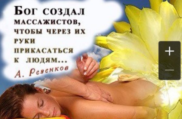 День массажиста поздравление