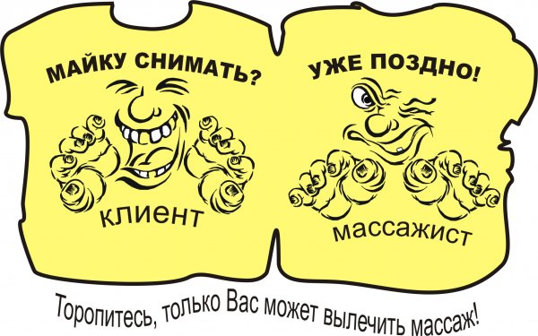 Открытки массаж прикольные