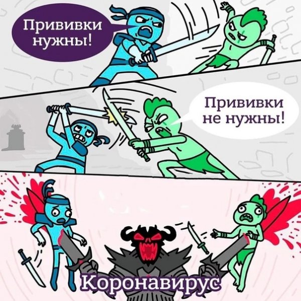 Шутки про антипрививочников