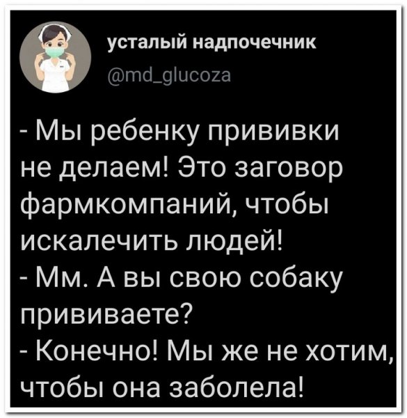 Шутки про антипрививочников