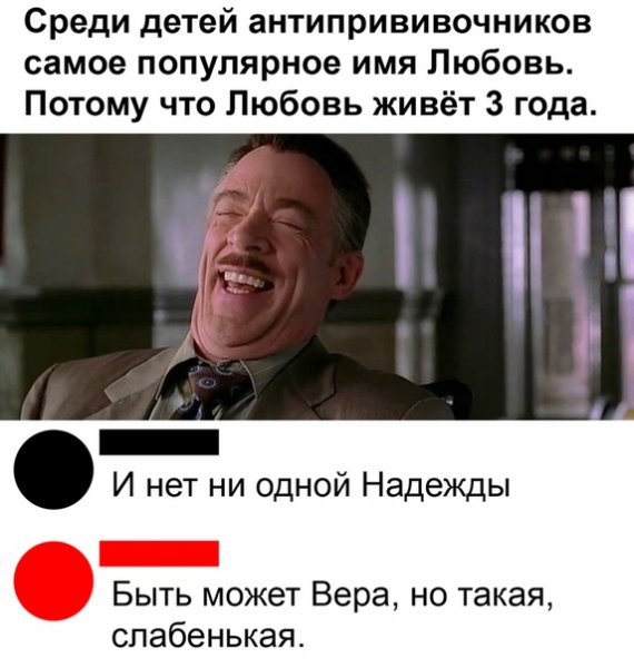 Шутки про антипрививочников