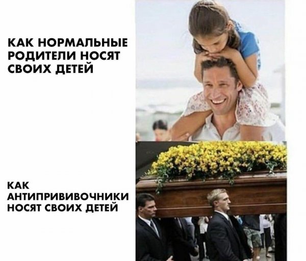 Шутки про детей антипрививочников