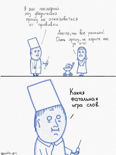 Приколы про прививки