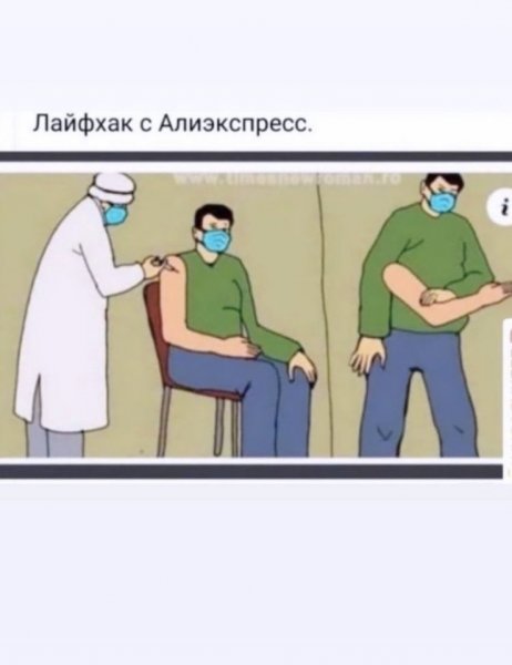 Смешные картинки про антипрививочников