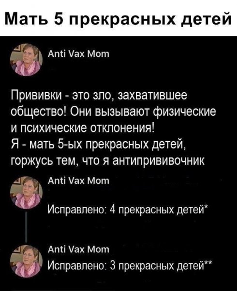 Антипрививочники и коронавирус