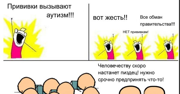 Антипрививочники шутки