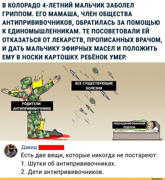 Демо мир без вакцин