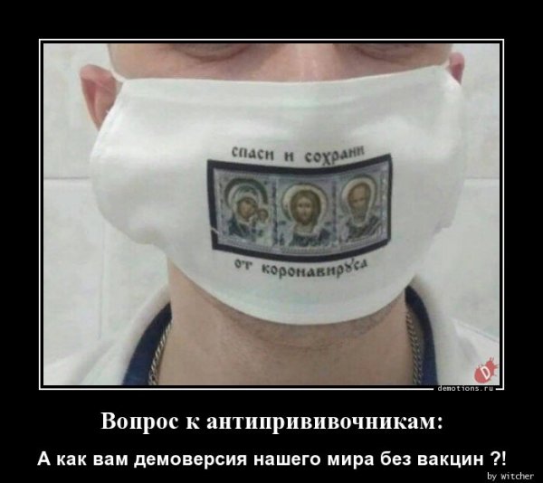 Антипрививочники карикатуры