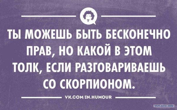 Приколы про скорпионов